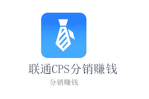 联通卡CPS独立版源码+联通分销佣金系统